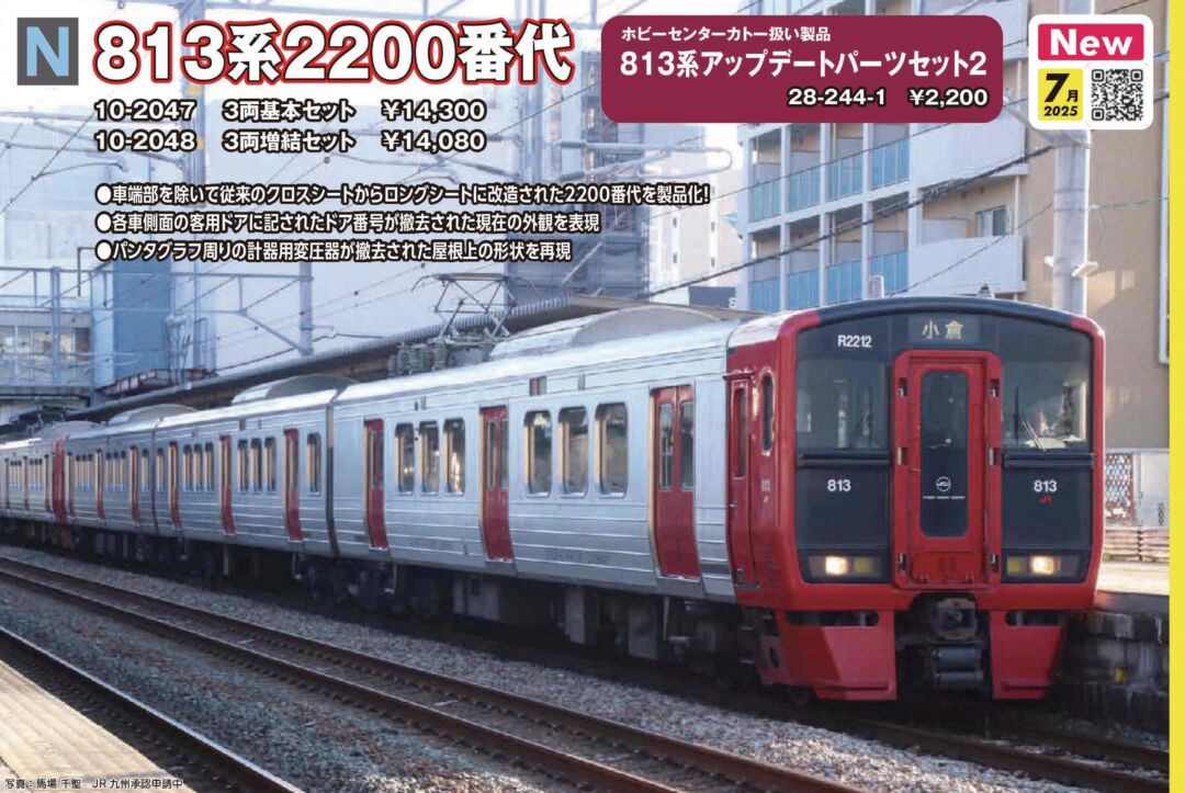 813系2200番代 3両基本セット RM2225編成 品番：10-2047 鉄道模型 KATO
