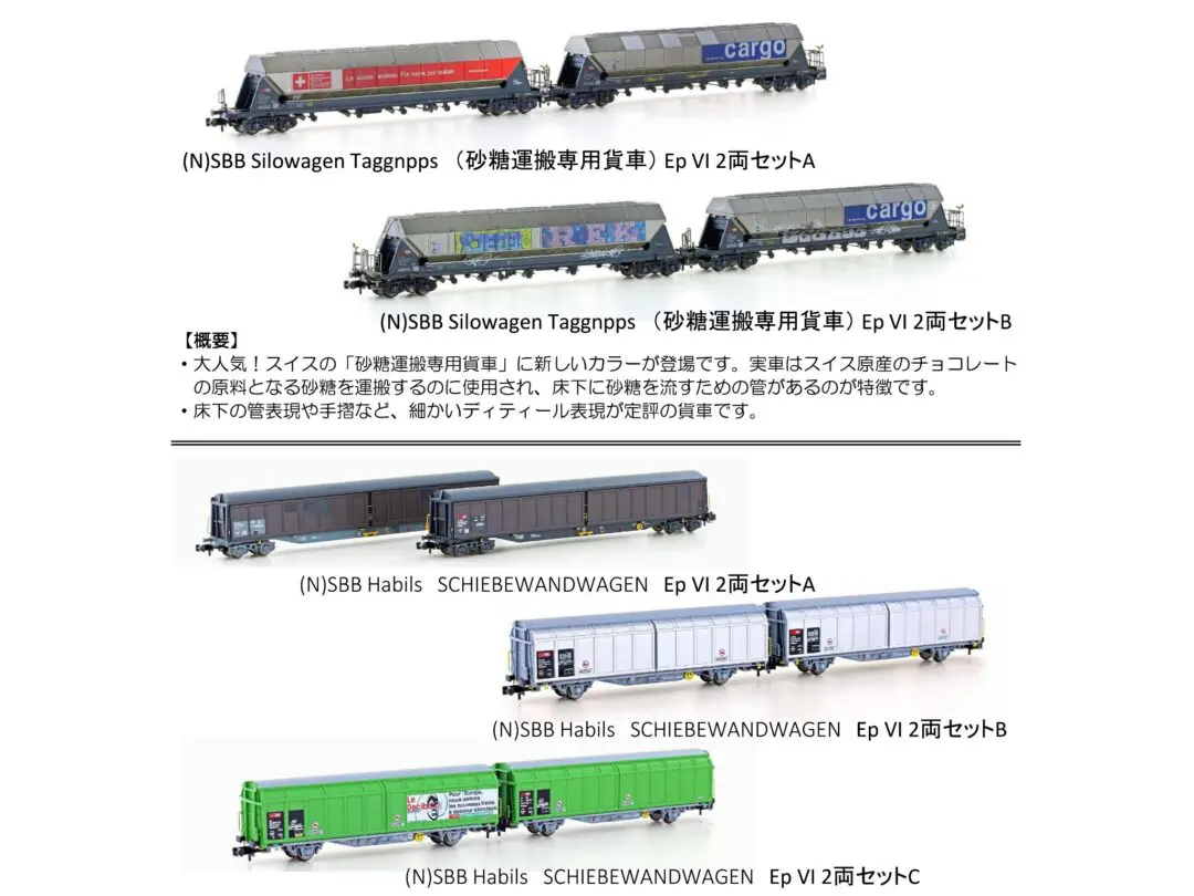 発売日速報】ホビーセンターカトー 2025年4月19日(土)発売 （発売日