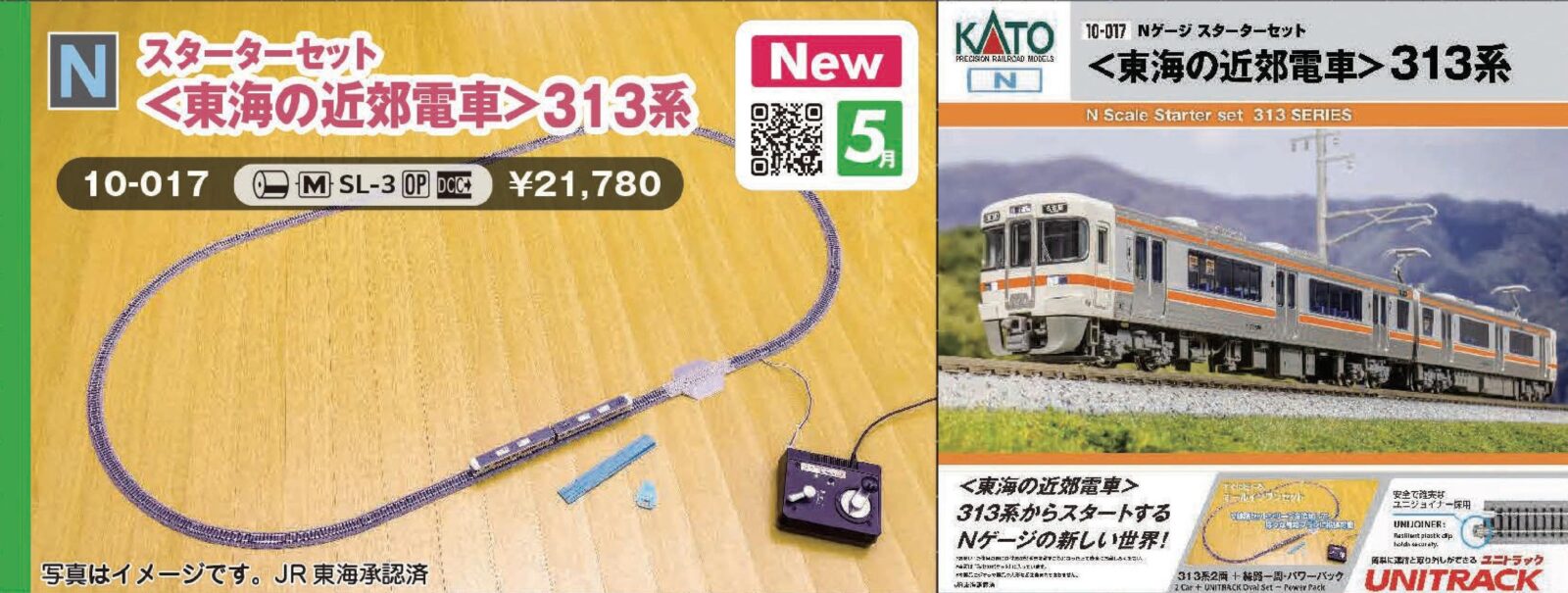 Nゲージスターターセット313系 品番：10-017 鉄道模型 KATO(カトー