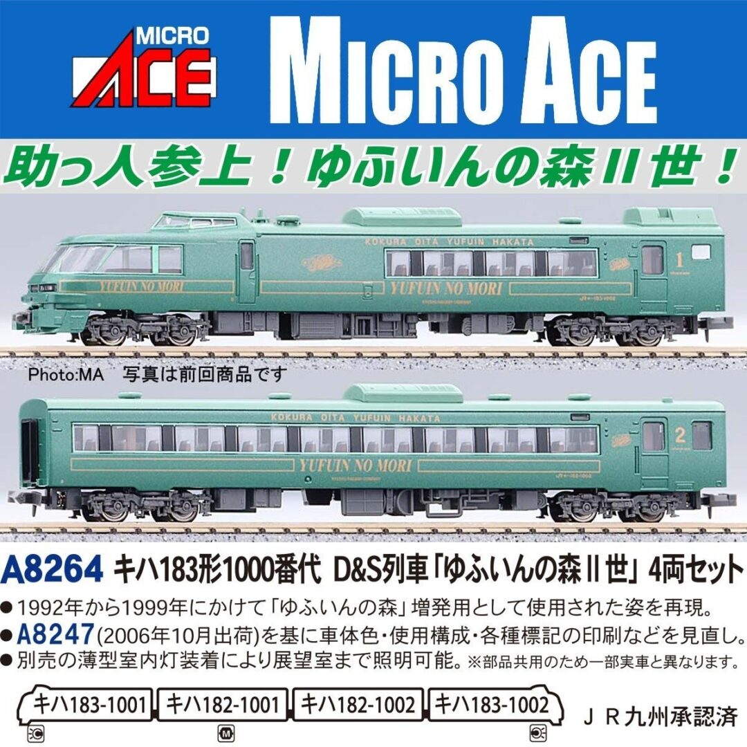 キハ183形1000番代 D&S 列車「ゆふいんの森II世」 4両セット A8264