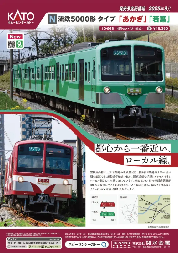 ホビーセンターカトー】2025年9月発売予定・9月～11月(Assyパーツ)発売