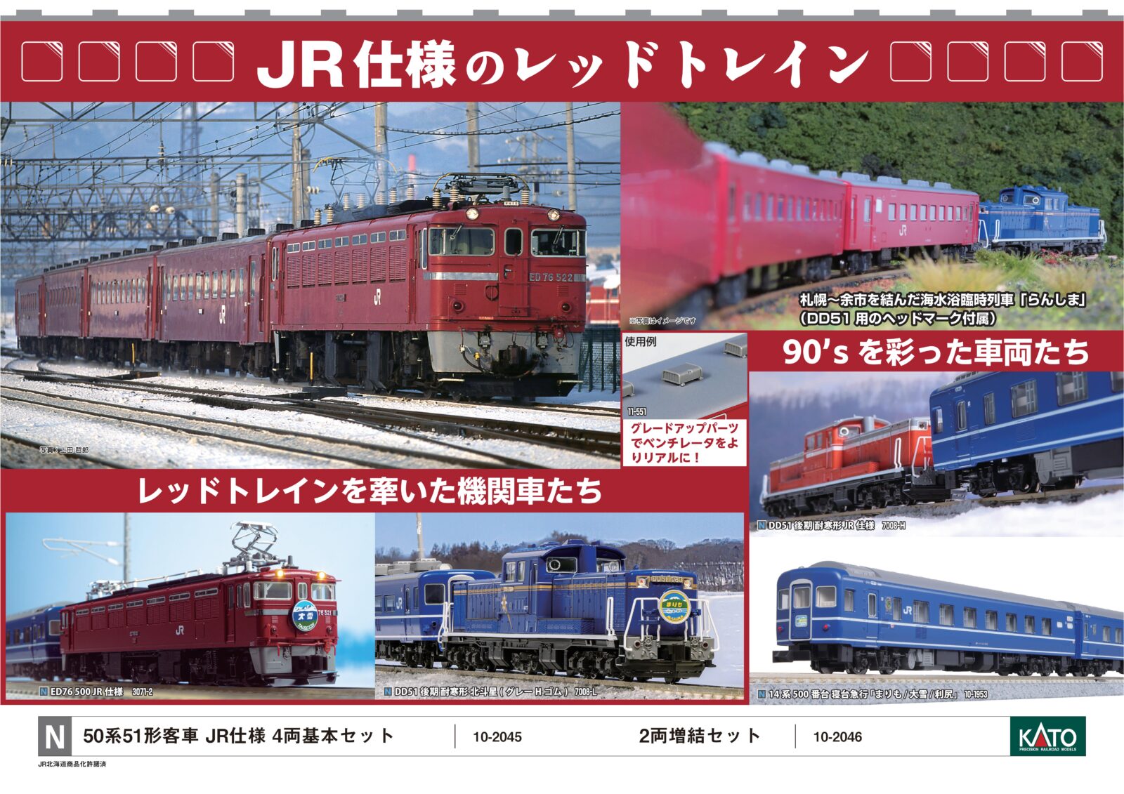 発売日速報】ホビーセンターカトー 2025年5月10日(土)発売 KATO