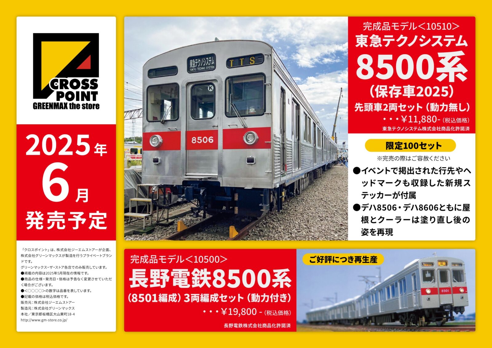 CROSSPOINT】2025年6月・7月発売予定品ポスター掲載 東急7200系（東横