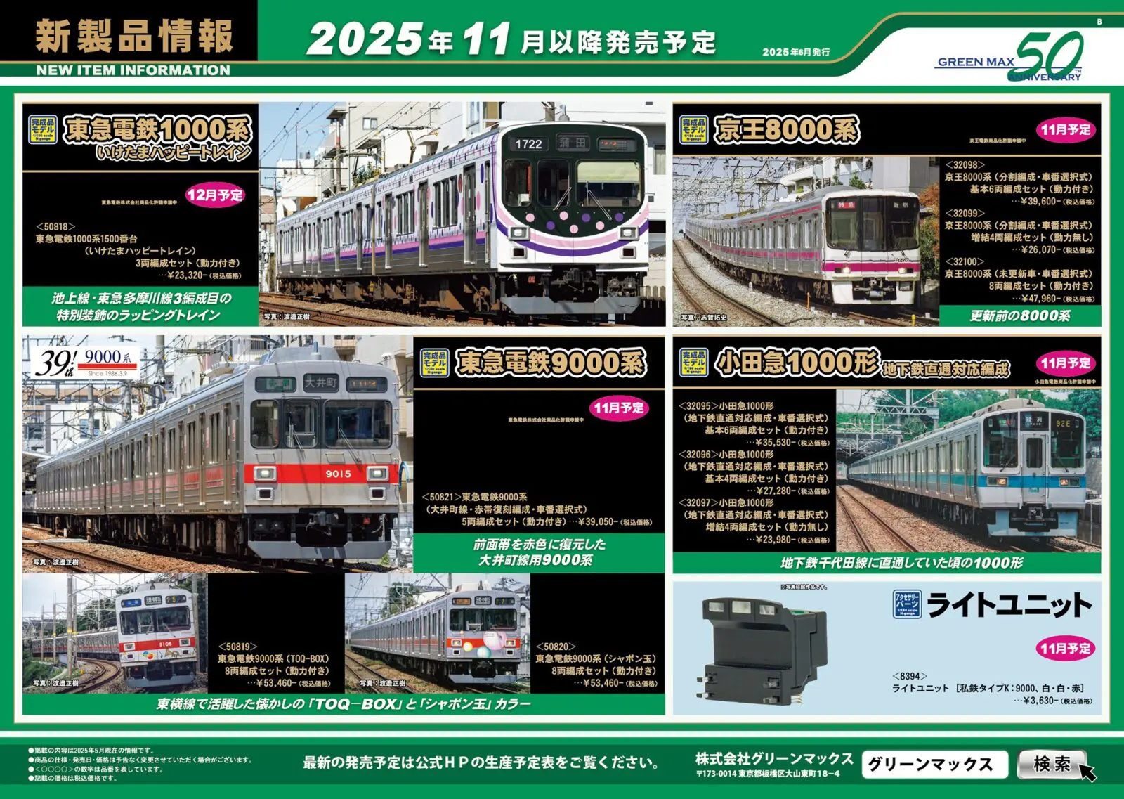 ホビーセンターカトー】2025年6月7日(土) 10:00～3次生産予約受付開始