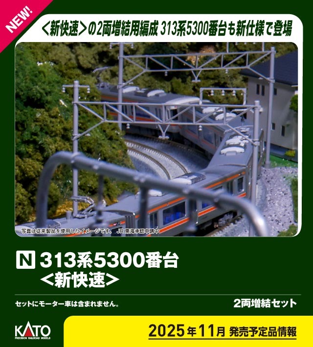 313系5300番台＜新快速＞ 2両増結セット 品番：10-1921 鉄道模型 KATO
