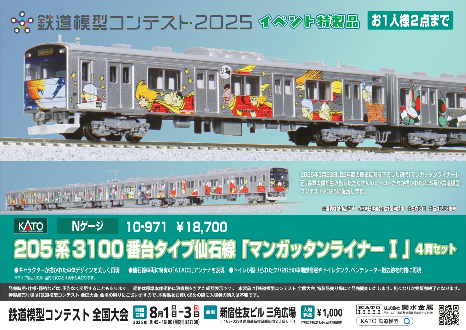 鉄コン2025】イベント特製品 2025年8月1日～発売 205系3100番台仙石線