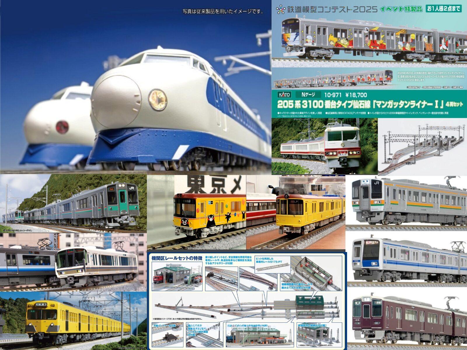 週刊鉄道模型】今週の発売予定品 8月4日(月)～8月10日(日) 2025年8月4