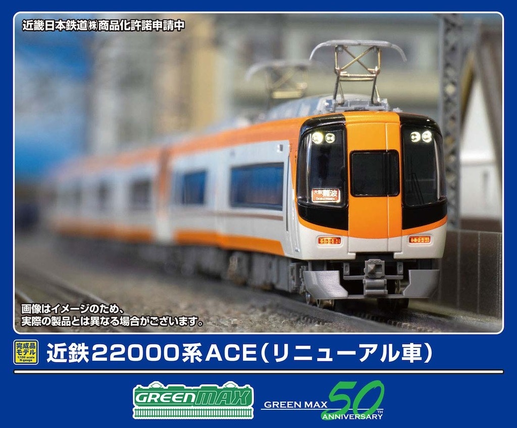 近鉄22000系ACE（リニューアル車） 基本4両編成セット 32103 GREENMAX