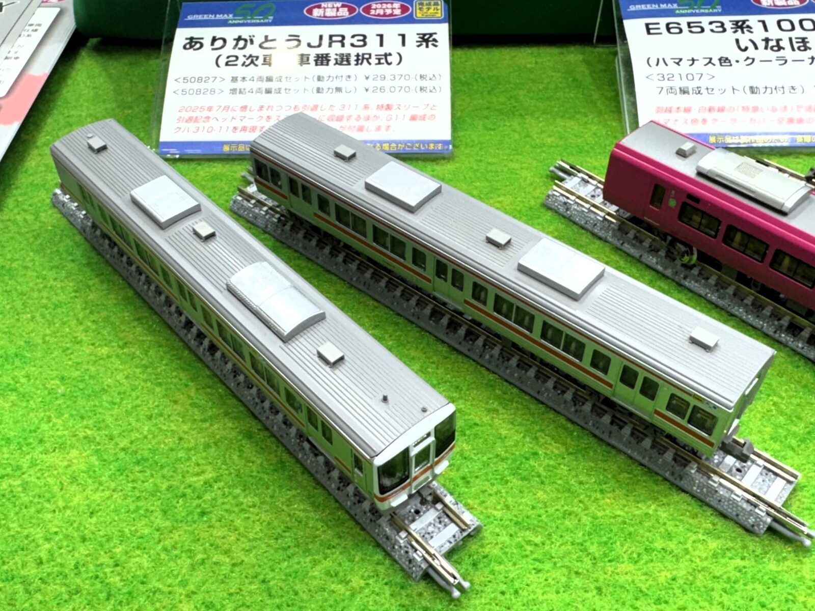 ありがとうJR311系（2次車・車番選択式）基本4両編成セット 50827