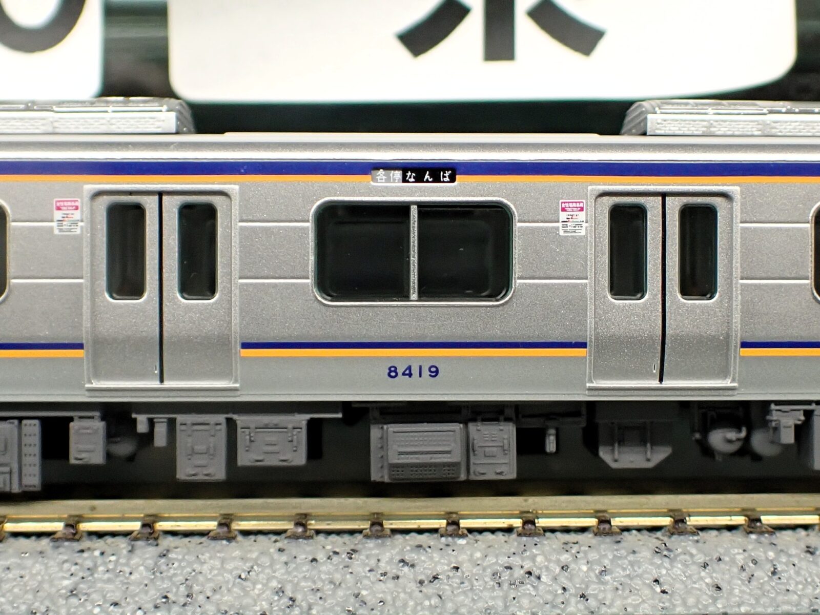 南海8300系南海線 6両セット 品番：6105 鉄道模型 ポポンデッタ