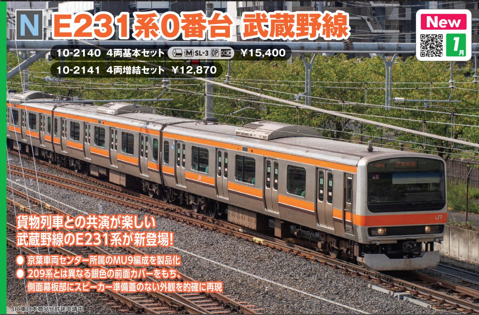 E231系0番台 武蔵野線 4両増結セット 品番：10-2141 鉄道模型 KATO