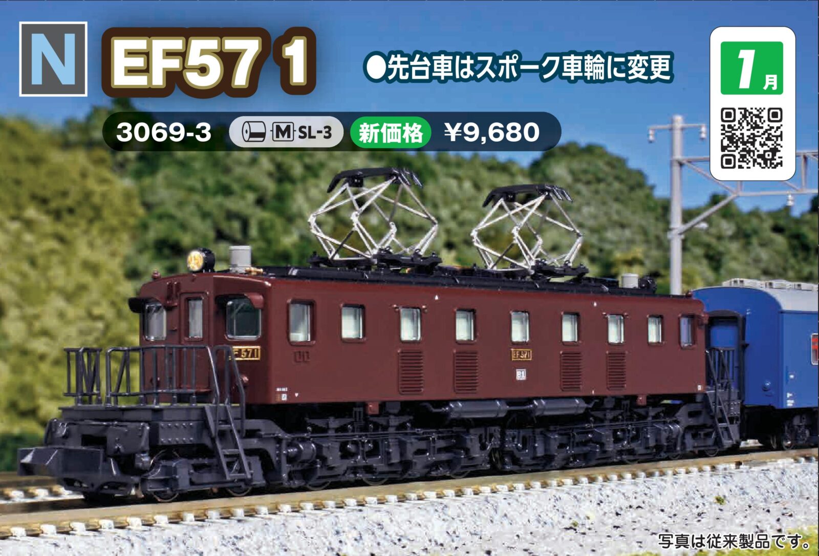 EF57 1 品番：3069-3 鉄道模型 KATO(カトー) | NGaugeJP - 横濱模型