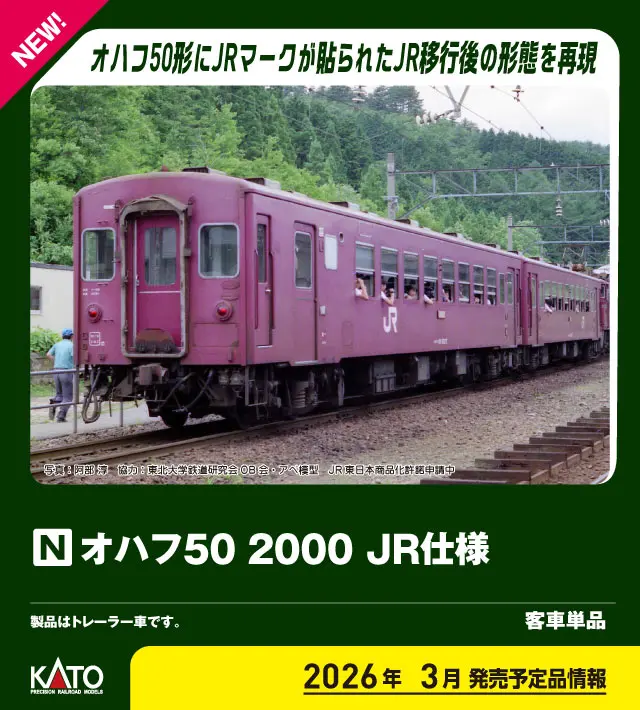 リリース情報】トミックス分売パーツ再生産 2026年3月下旬頃発売予定