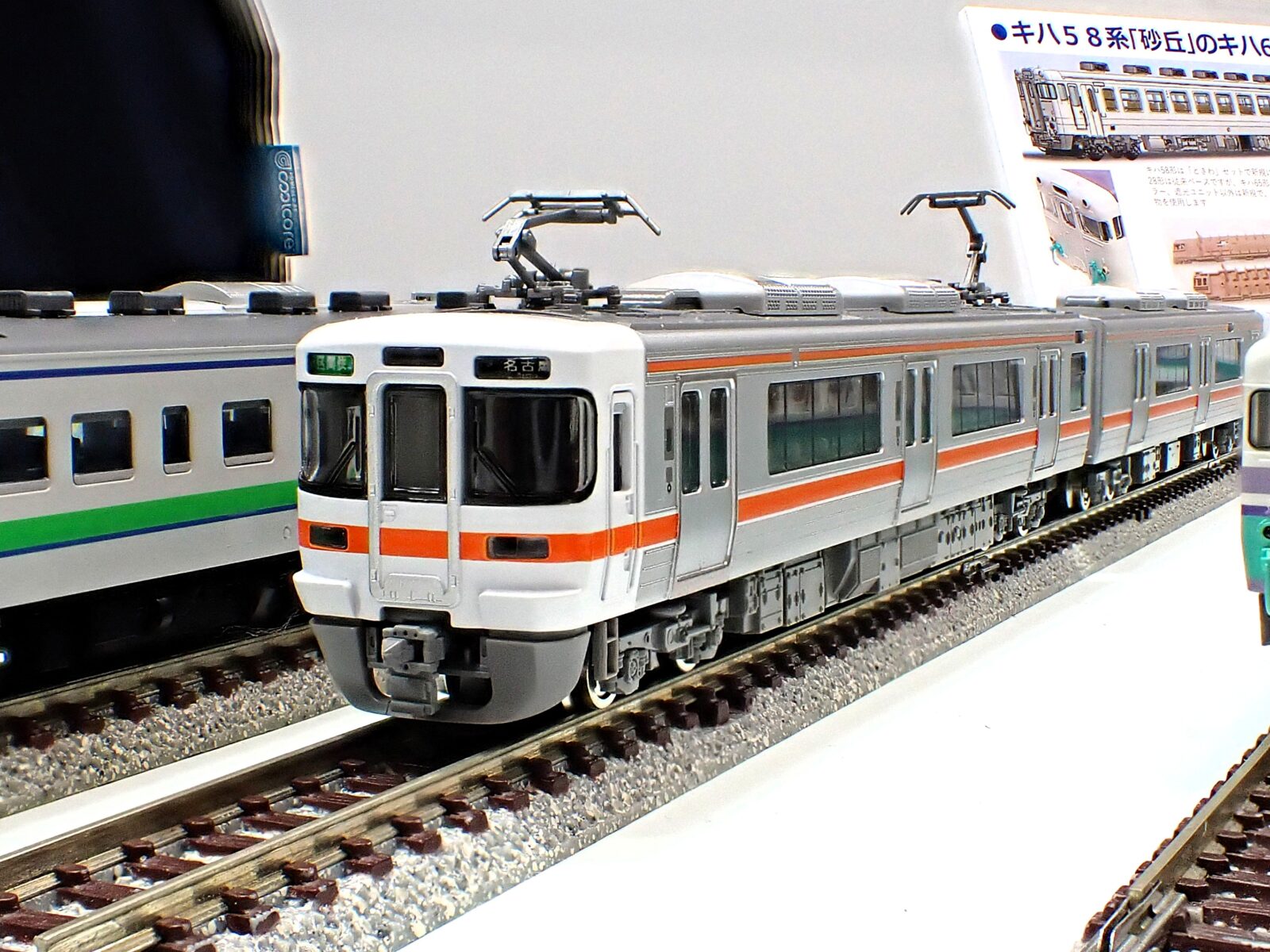 JR 313-1300系近郊電車基本セット 品番：98163 鉄道模型 TOMIX