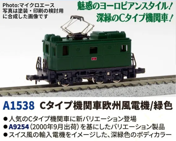 マイクロエース】新製品ポスター公開！ 2026年5月発売予定 近鉄1010系