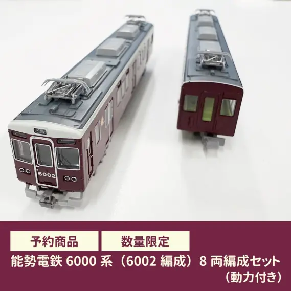 GM 能勢電鉄6000系（6002編成）8両編成セット のせでん（能勢電鉄