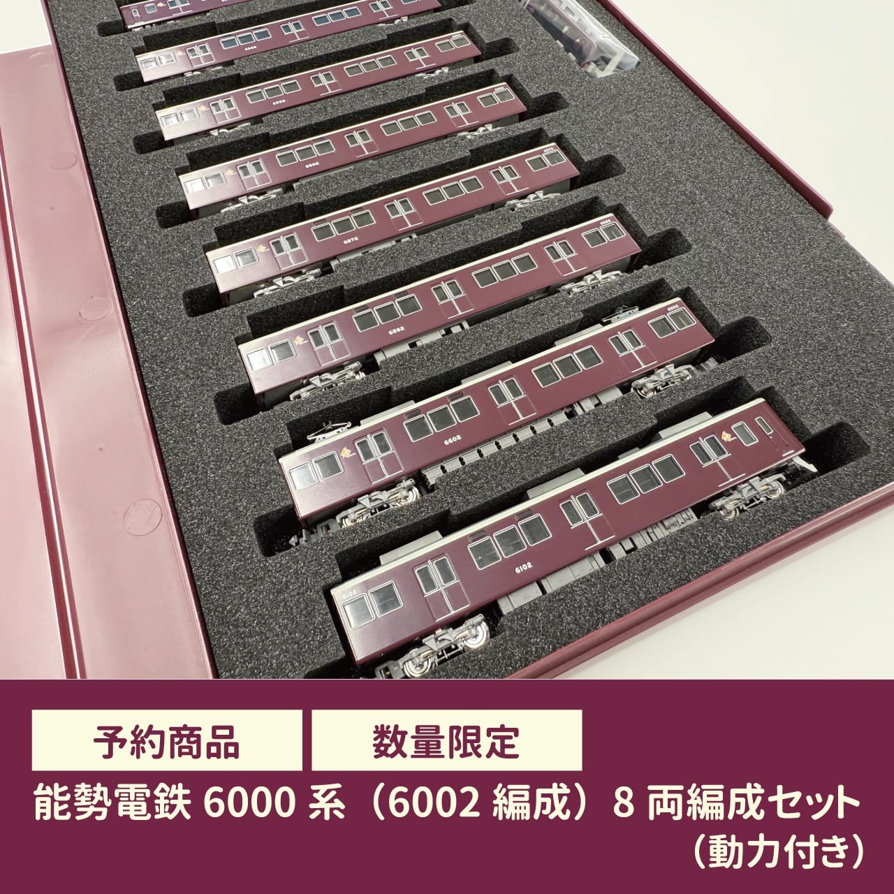のせでん】2025年10月7日～再受注開始 能勢電鉄6000系6002編成 Nゲージ