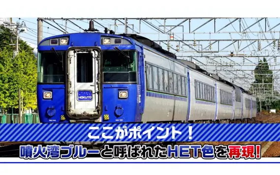 JR キハ183-2550系特急ディーゼルカー(北斗)基本セット 2026年4月発売
