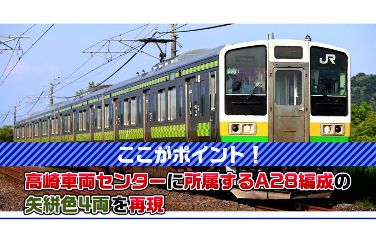 JR 211-3000系近郊電車(両毛線・矢絣色)セット 2026年4月発売予定 品番