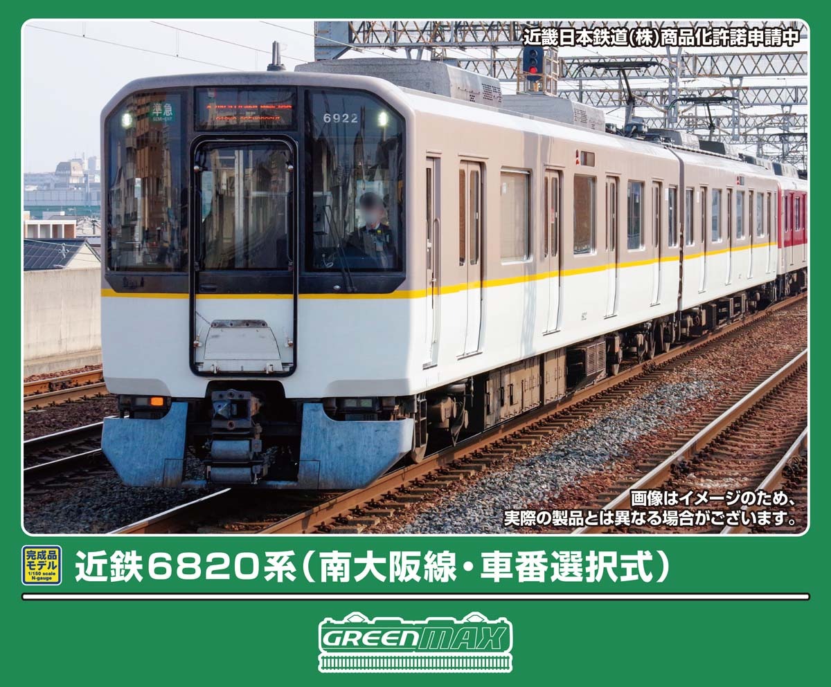 近鉄6820系（南大阪線・車番選択式）2両編成セット 2026年5月発売予定