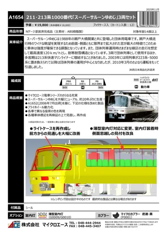 マイクロエース】新製品ポスター公開！ 2026年6月以降発売予定 DE10型