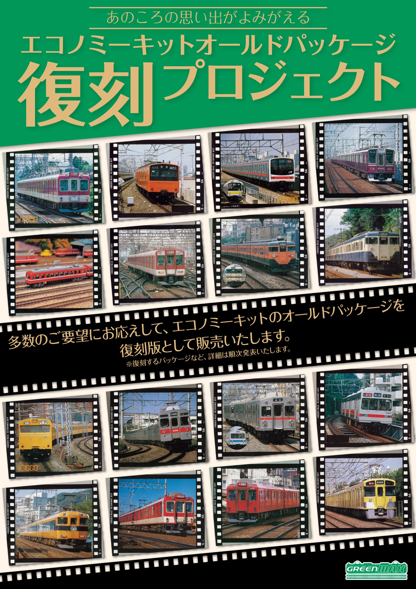 グリーンマックス】新製品ポスター公開！ 2026年5月発売予定 阪神5131