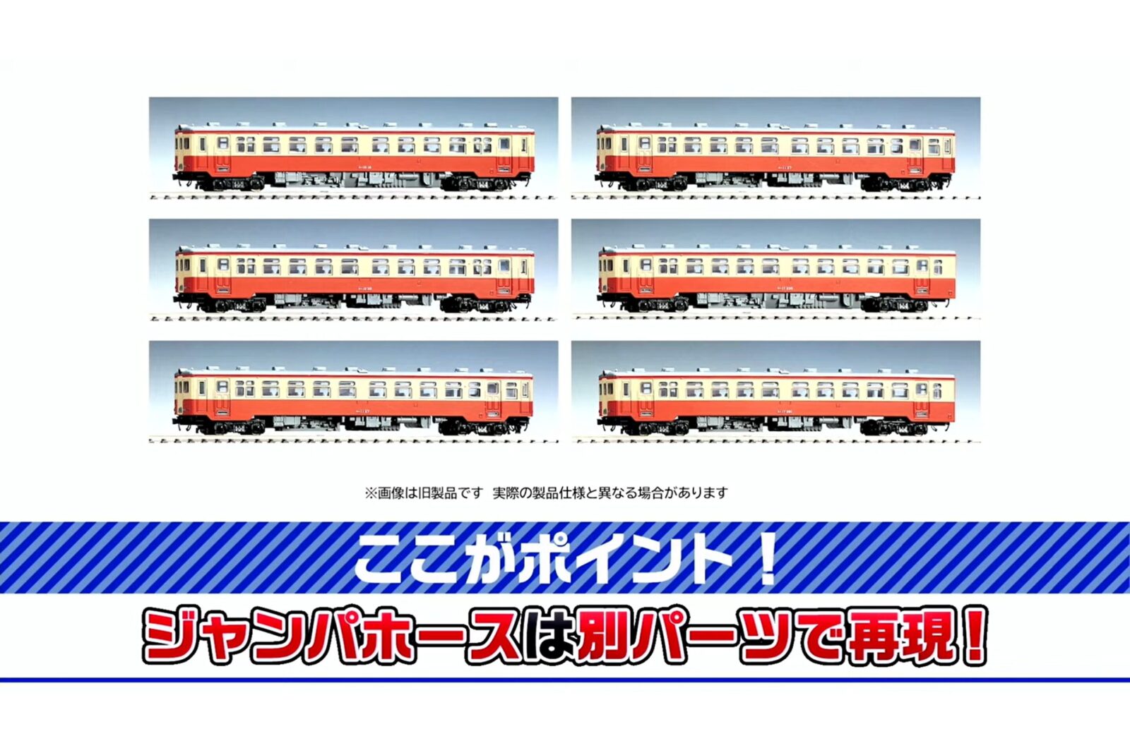 国鉄ディーゼルカー キハ16形(T) 2026年5月発売予定 品番：7449 鉄道