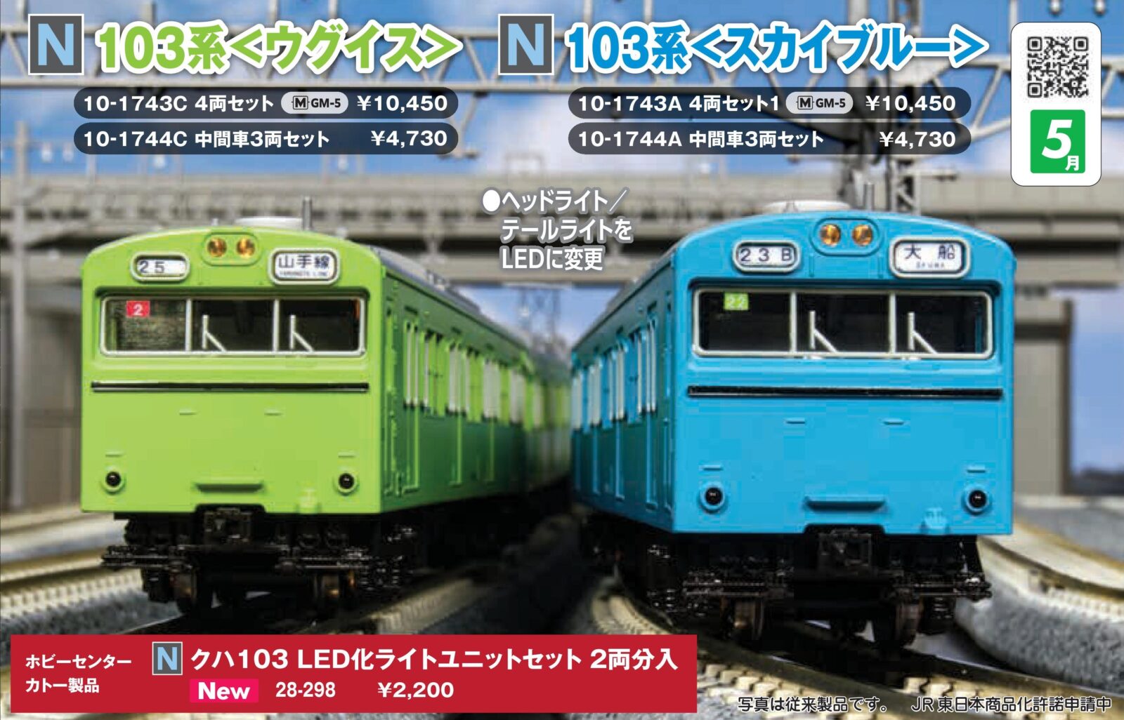 103系（ウグイス）4両セット 2026年5月発売予定 品番：10-1743C 鉄道