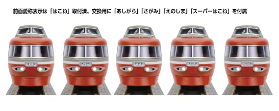 小田急ロマンスカー・NSE(3100形)11両セット 品番：10-2005 鉄道模型