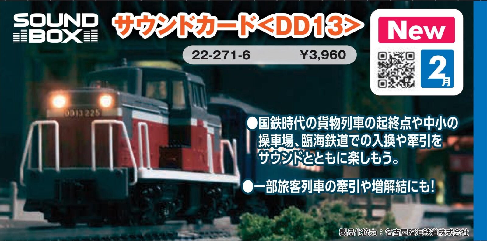 サウンドカード＜DD13＞ 品番：22-271-6 鉄道模型 KATO(カトー