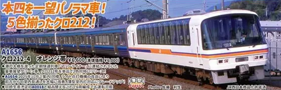 マイクロエース】新製品ポスター公開！2026年7月以降発売予定 キハ48形