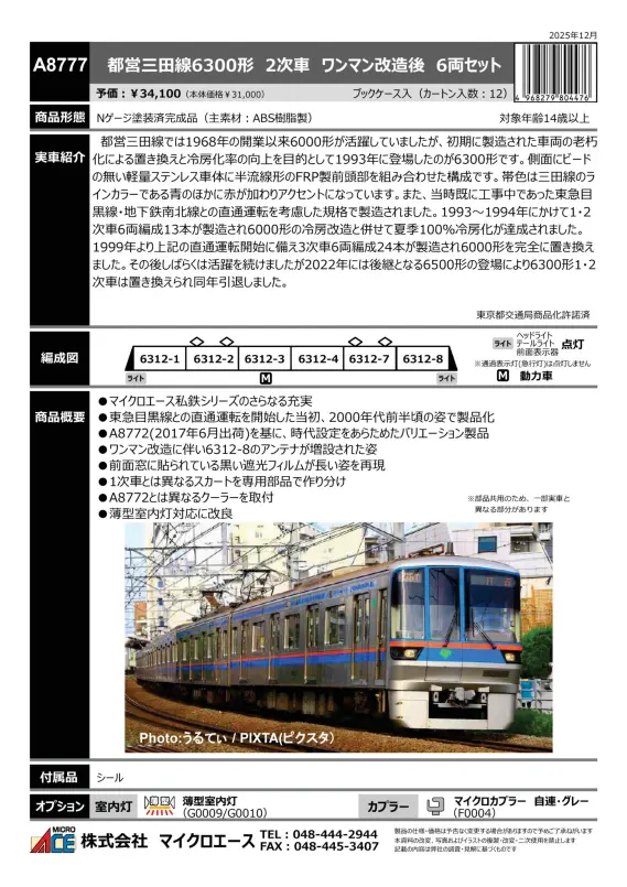 マイクロエース】新製品ポスター公開！2026年7月以降発売予定 キハ48形