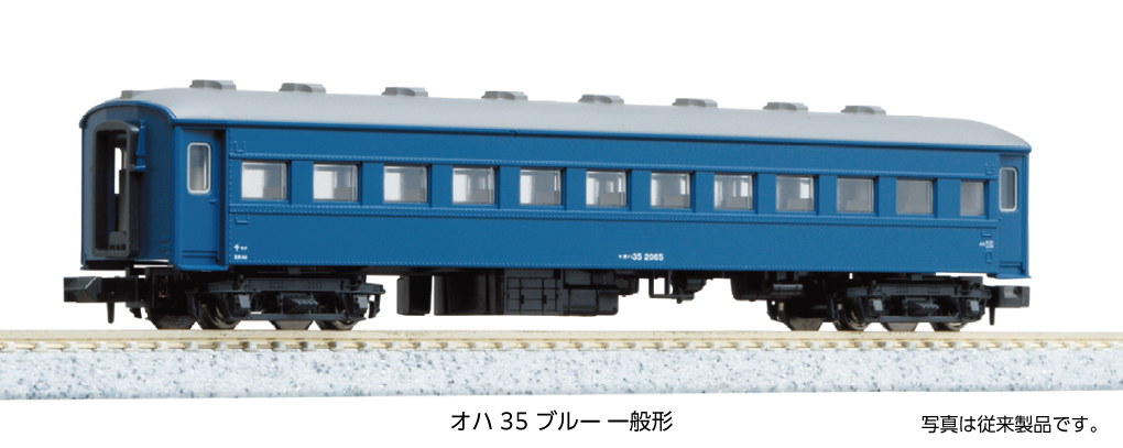 オハ35 ブルー 一般形 2026年5月発売予定 品番：5316-2 鉄道模型 KATO