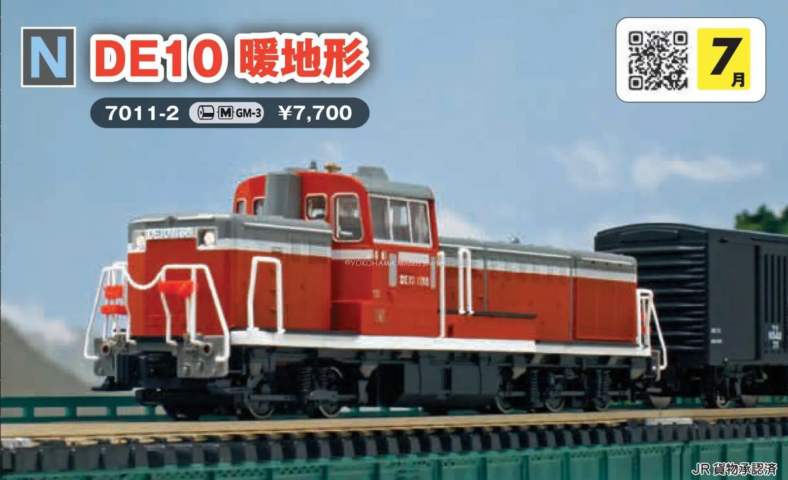 DE10 暖地形 2026年7月発売予定 品番：7011-2 鉄道模型 KATO(カトー