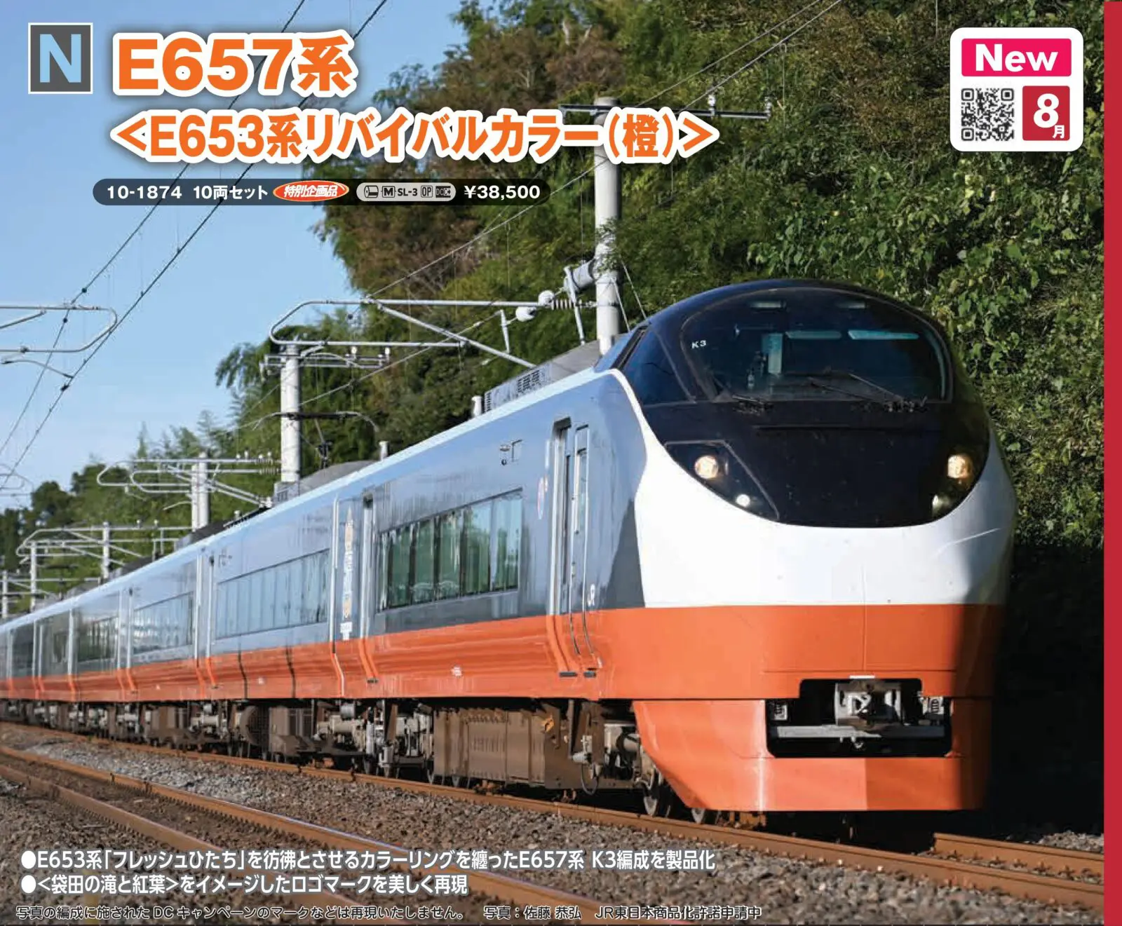 TOMIX E231-0系通勤電車(常磐・成田線・更新車)基本セット 品番:98447