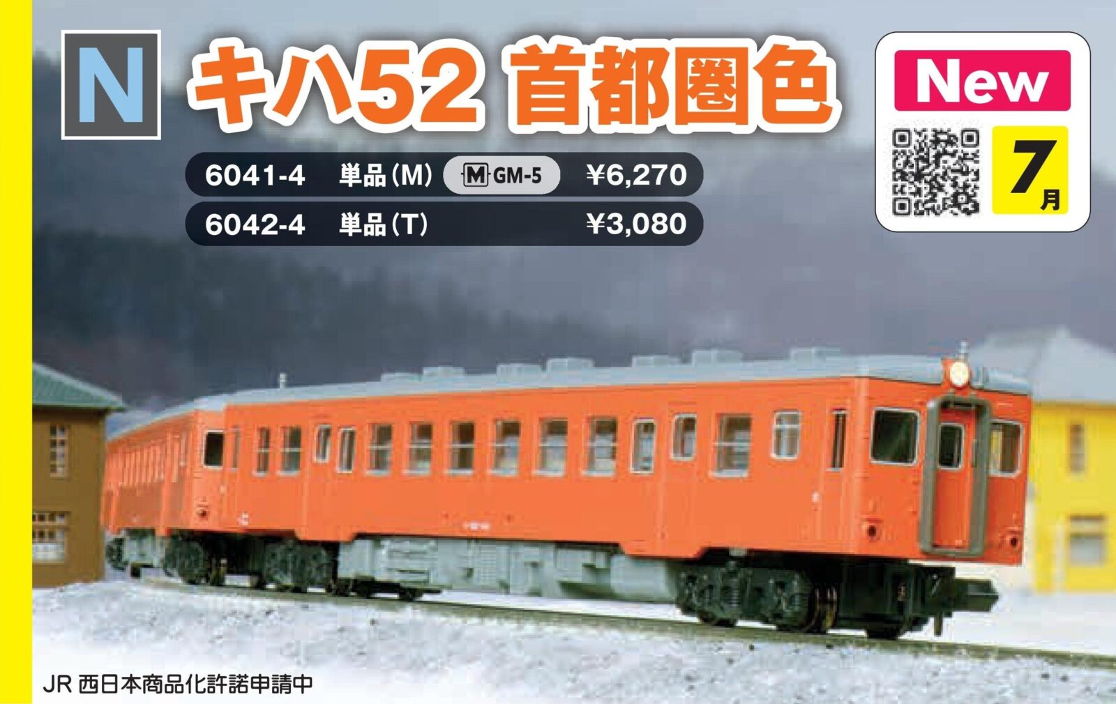 キハ52 首都圏色(M) 2026年7月発売予定 品番：6041-4 鉄道模型 KATO