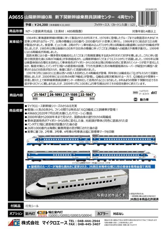 マイクロエース】新製品ポスター公開！2026年9月以降発売予定 121系