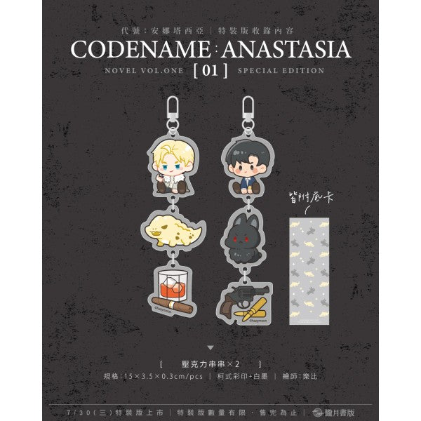 Pre-order] CODE NAME : ANASTASIA - Novel Special Edition, Volume 1