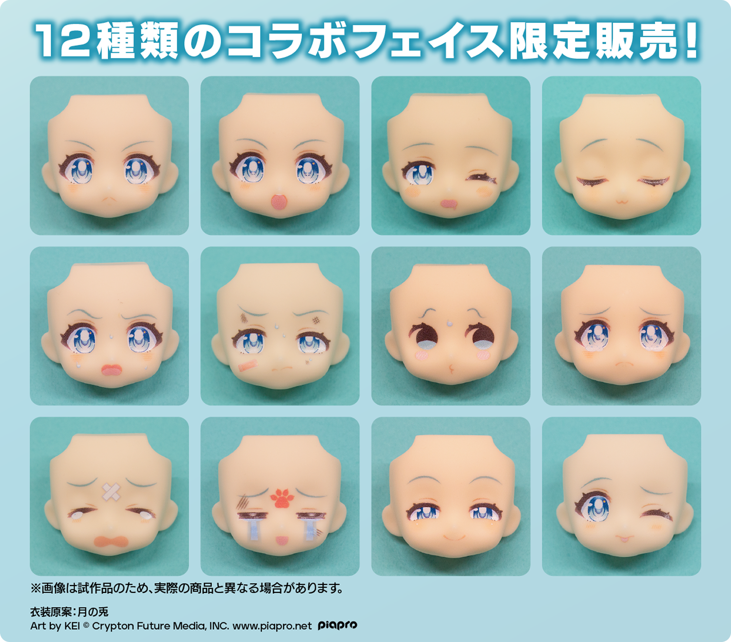 新パーツ・特集 - 詳細 | ねんどろいどフェイスメーカー