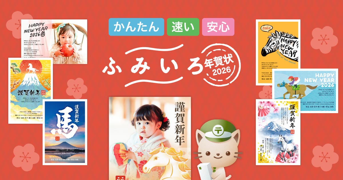 暑中見舞いデザイン特集 | ふみいろ年賀状