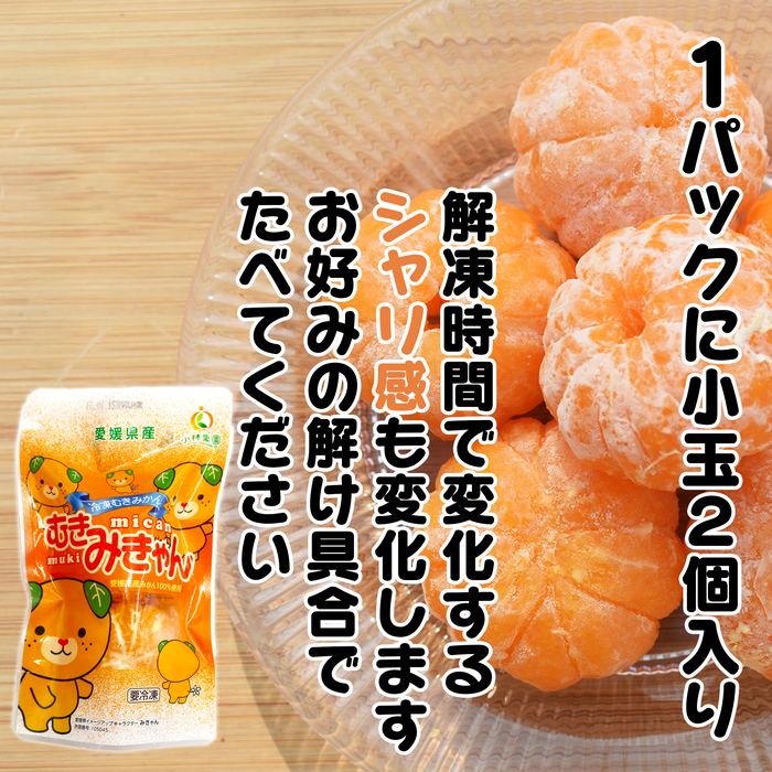 愛媛発冷凍むきみかん 「むきみきゃん」8袋セット — ねこねこ堂