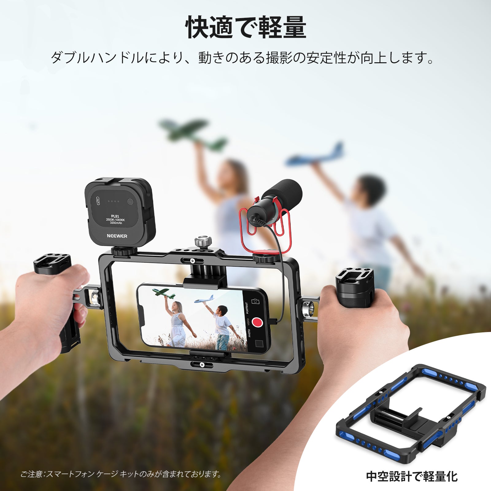 NEEWER PA009スマホケージセット – NEEWER.JP