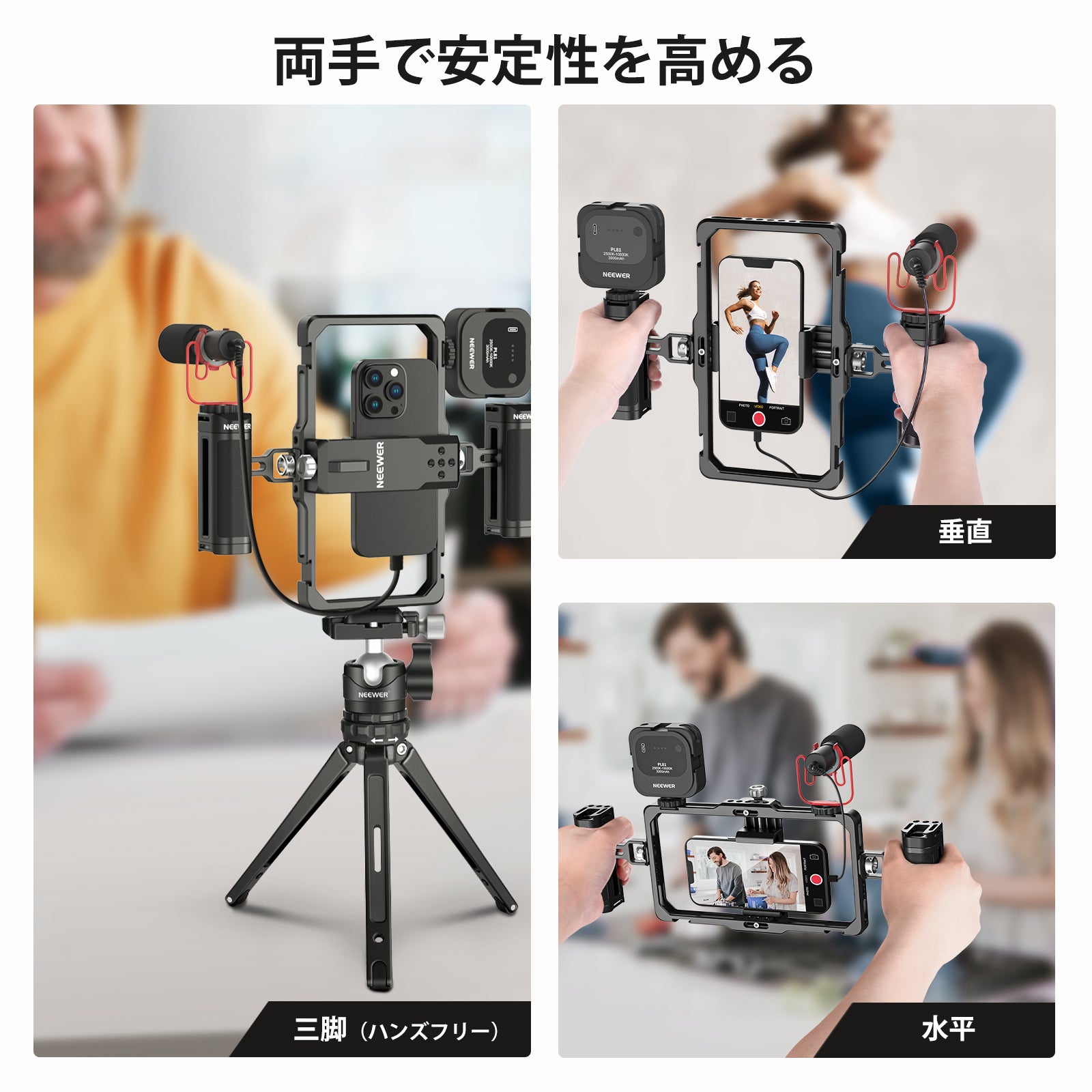 NEEWER PA009スマホケージセット – NEEWER.JP