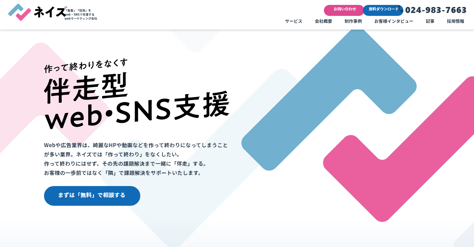 お問い合わせ | 株式会社ネイズ