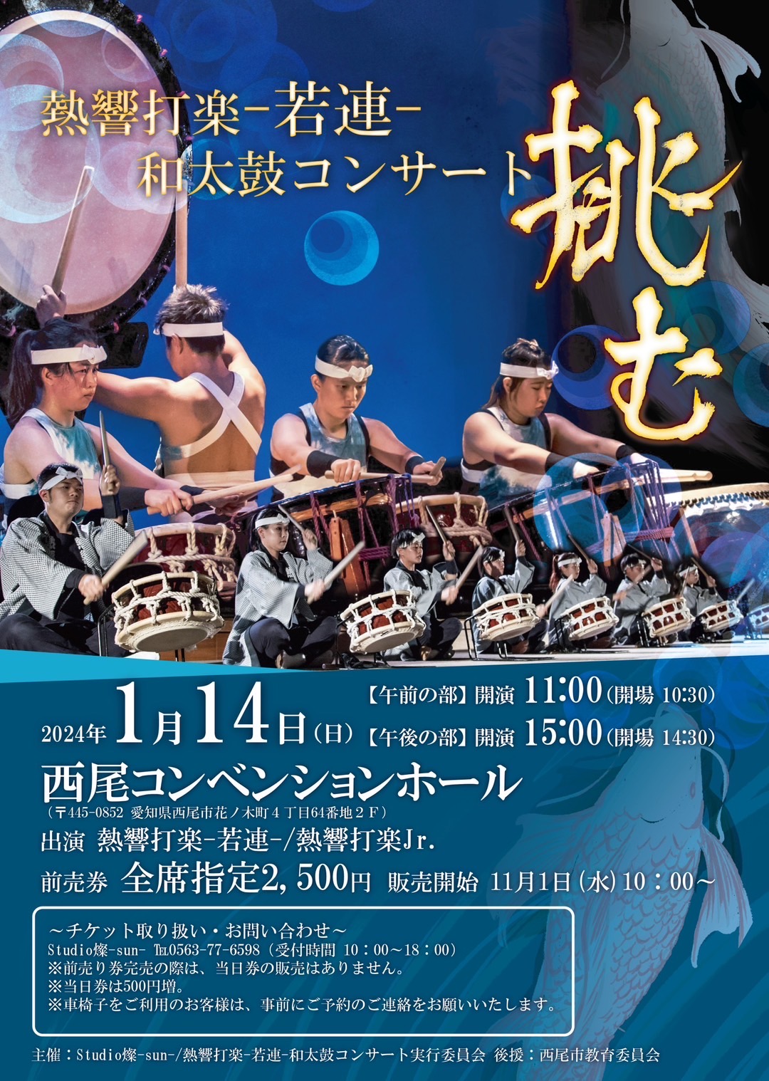 熱響打楽-若連- 和太鼓コンサート「挑む」 | 太鼓奏者 山田純平 | 太鼓