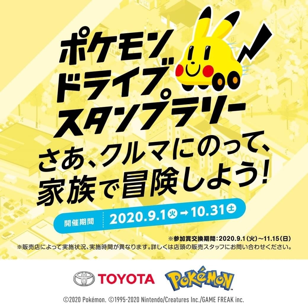トヨフェス❕❕ポケモン🐭🐱🐹・ドライブ🚗スタンプラリー実施中です🚩🚩🚩