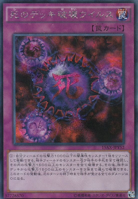 死のデッキ破壊ウイルス - シングルカードネットサル