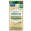 ファンケル プレミアムカロリミット 20日分(ﾌﾟﾚﾐｱﾑ): 健康食品