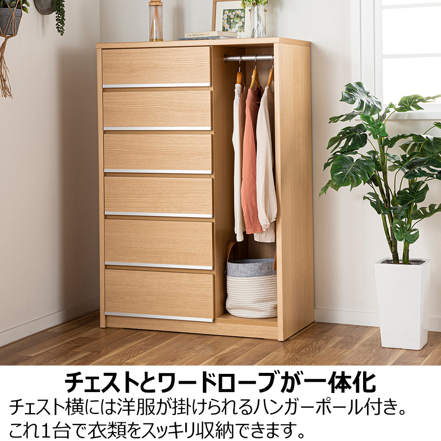 ハイチェスト リベルテ 90－6H DBR(幅90×高さ132 5Y)DBR): 収納