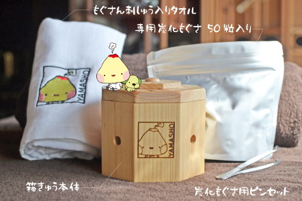 もぐさんの箱きゅうセット | 鍼灸用品・整骨院機器のメディカル通販